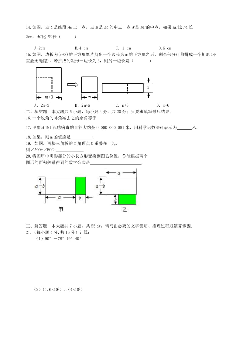 2019年六年级数学下学期期中试题 鲁教版五四制.doc_第2页