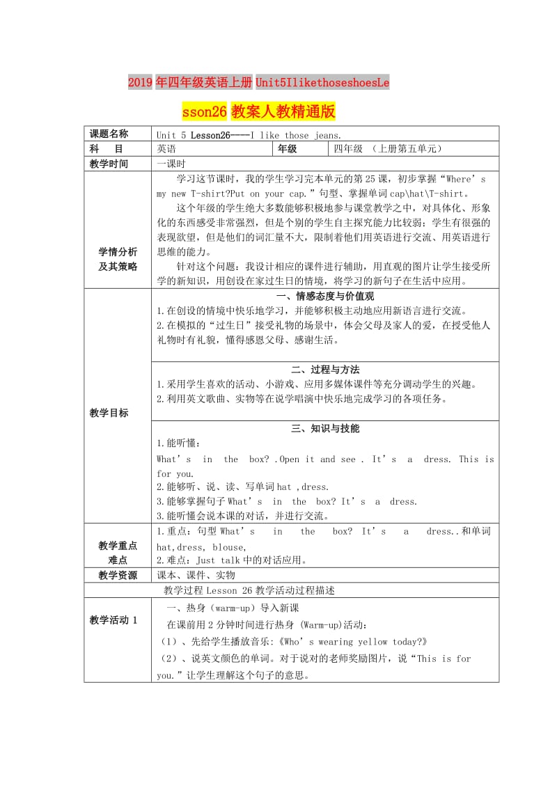 2019年四年级英语上册Unit5IlikethoseshoesLesson26教案人教精通版 .doc_第1页