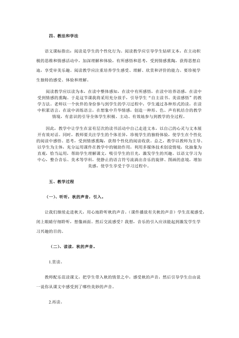 2019秋长春版语文三上《我们去听秋的声音》word教案.doc_第2页