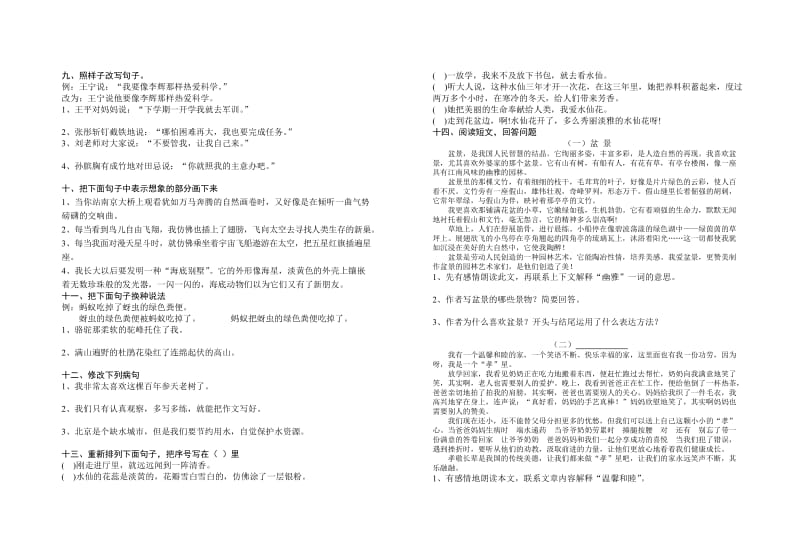 2019年期末综合实力评价(五年级语文).doc_第2页