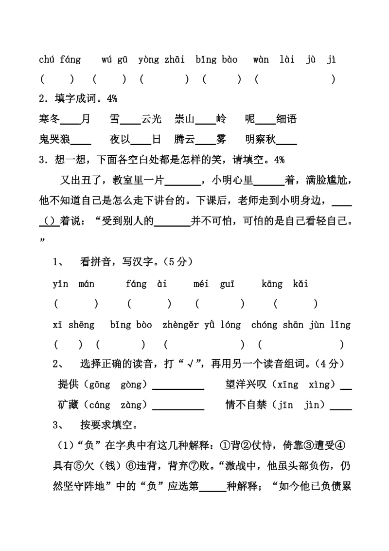 2019年六年级语文下册期中复习之生字词.doc_第2页