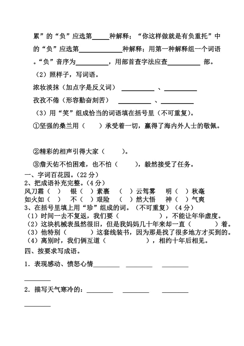 2019年六年级语文下册期中复习之生字词.doc_第3页