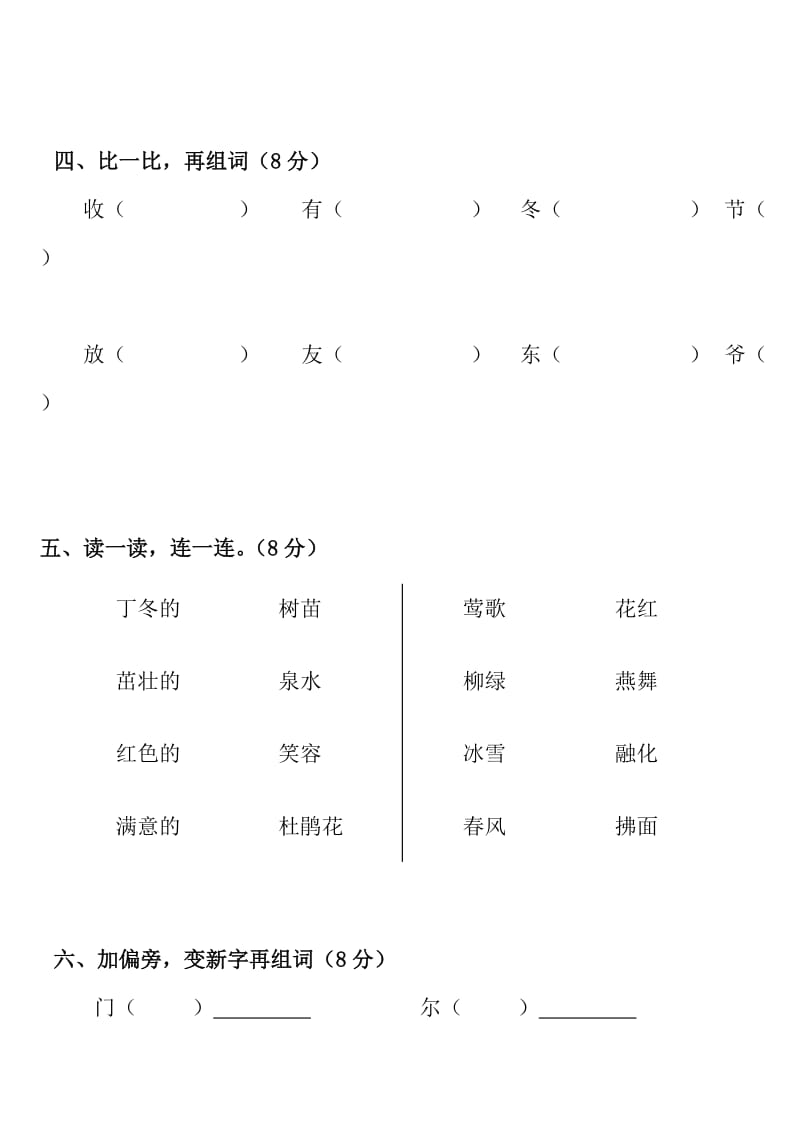 2019年春学期一年级语文月考质量监测试卷.doc_第2页