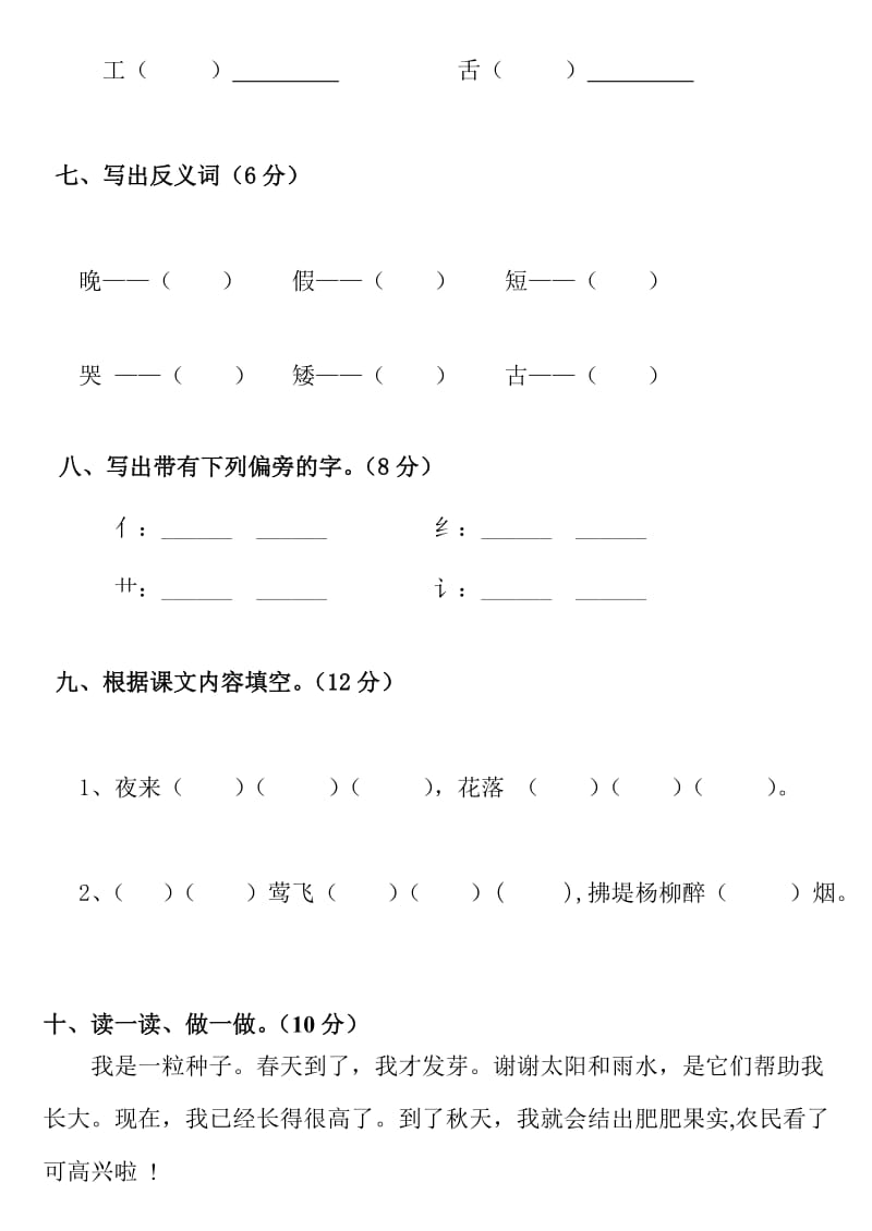 2019年春学期一年级语文月考质量监测试卷.doc_第3页