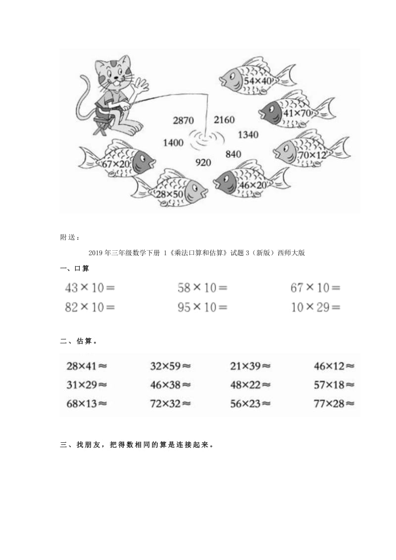 2019年三年级数学下册 1《乘法口算和估算》试题2（新版）西师大版.doc_第2页