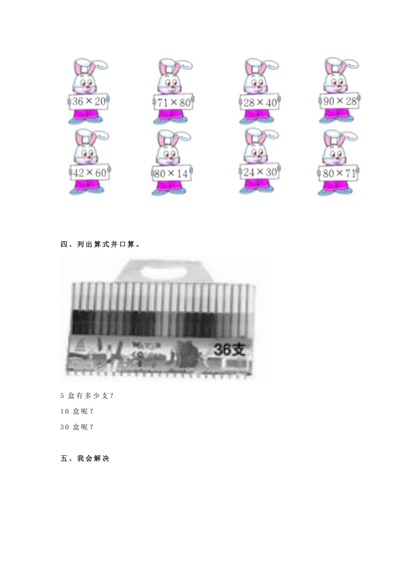 2019年三年级数学下册 1《乘法口算和估算》试题2（新版）西师大版.doc_第3页