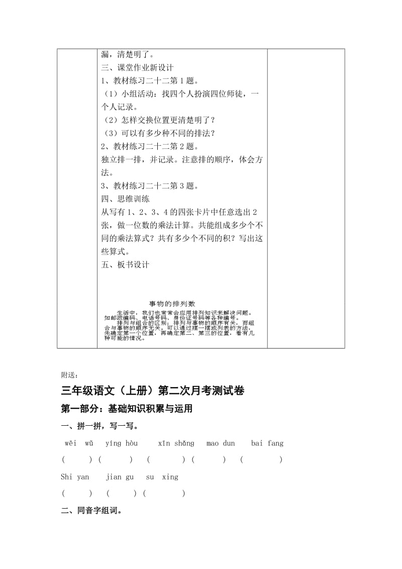 2019年新人教版三年级数学下册第八单元第一课时教案.doc_第2页