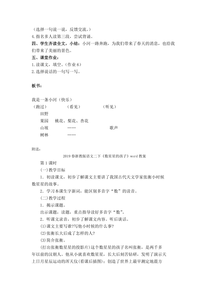 2019春浙教版语文二下《我是一条小河》word教案3.doc_第2页