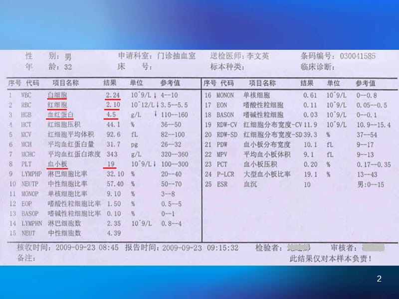 血常规分析ppt课件_第2页