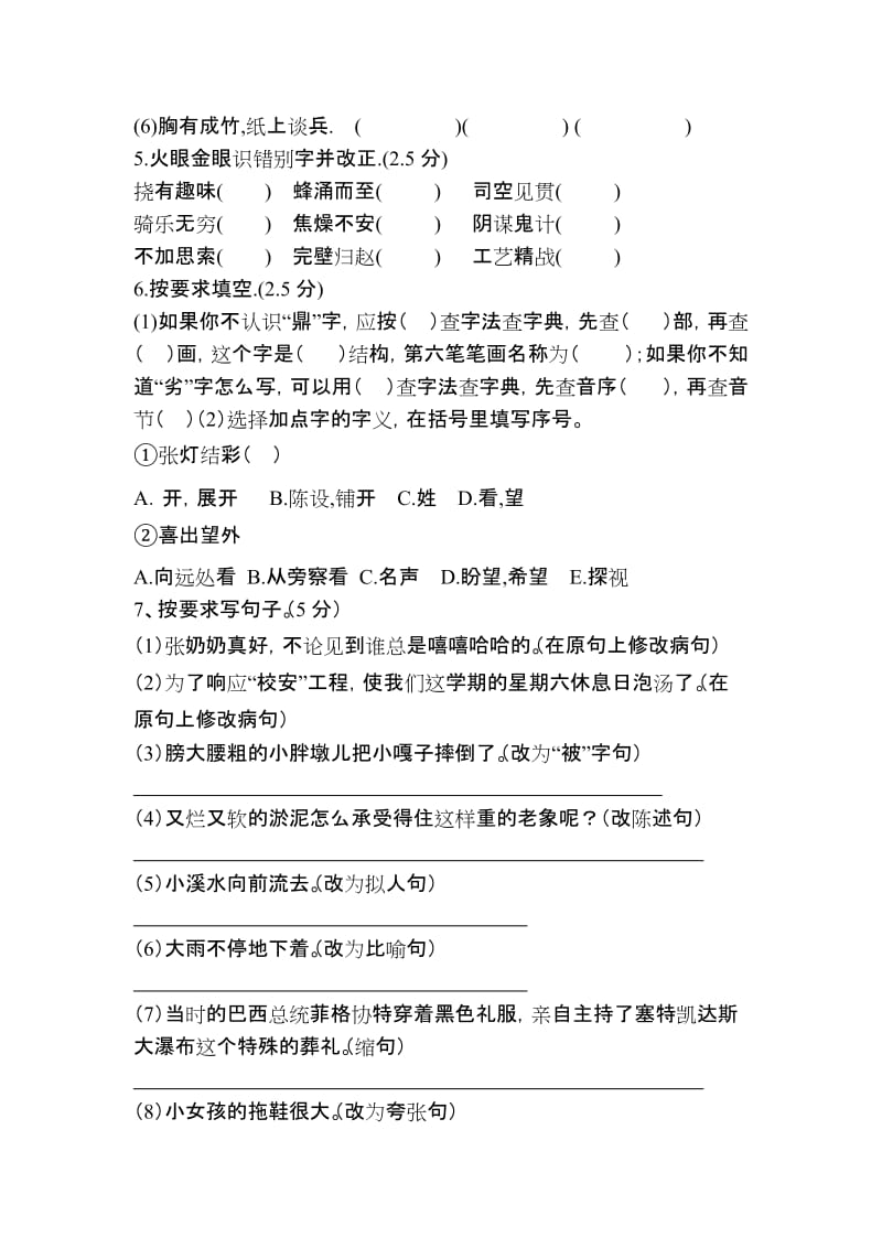 2019年六年级语文模拟试卷B.doc_第2页