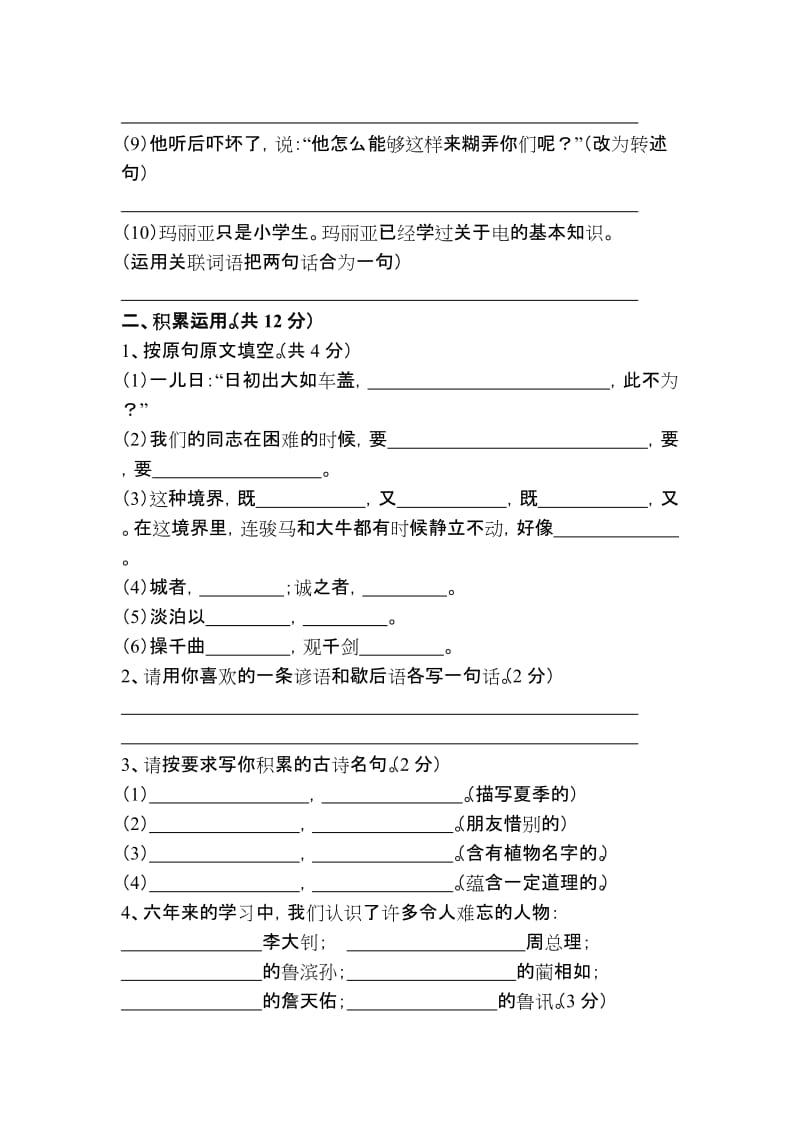 2019年六年级语文模拟试卷B.doc_第3页