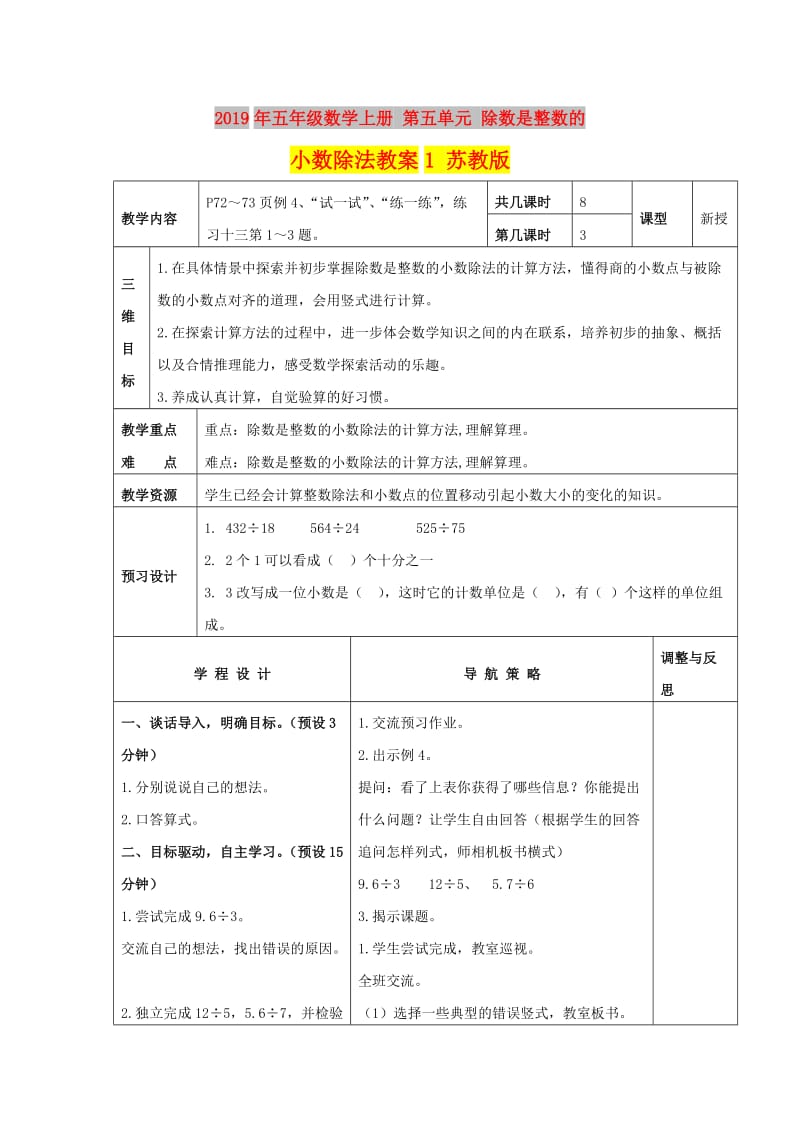 2019年五年级数学上册 第五单元 除数是整数的小数除法教案1 苏教版.doc_第1页