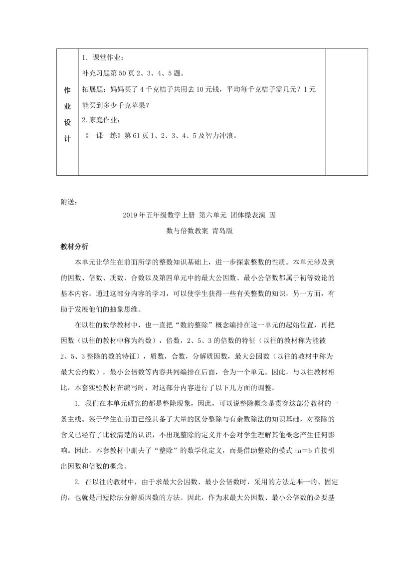 2019年五年级数学上册 第五单元 除数是整数的小数除法教案1 苏教版.doc_第3页