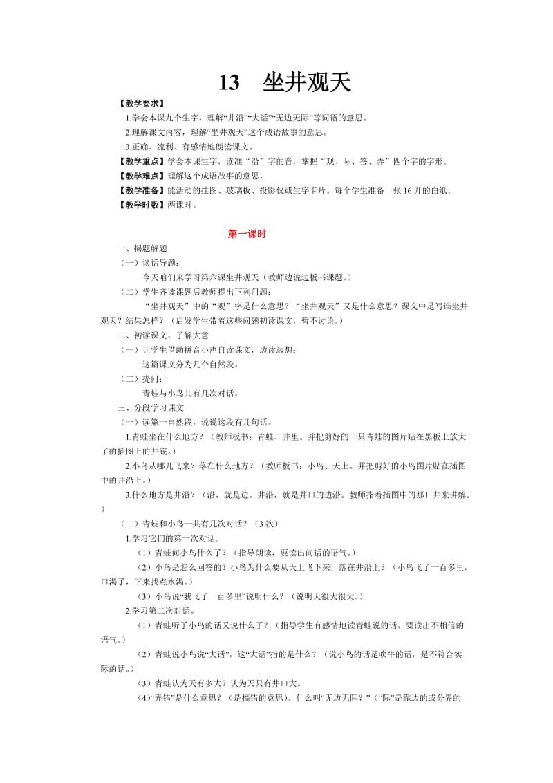 2019年新课标人教版二年级(上)第四单元.doc_第2页