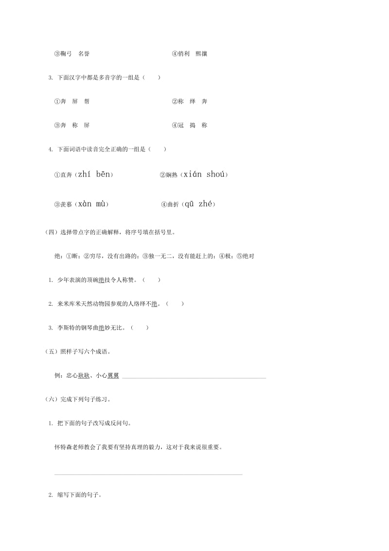 2019年小学六年级语文期末试卷分析.doc_第3页