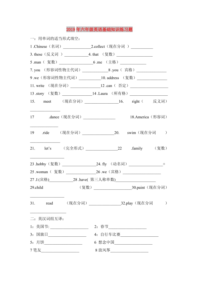 2019年六年级英语基础知识练习题.doc_第1页