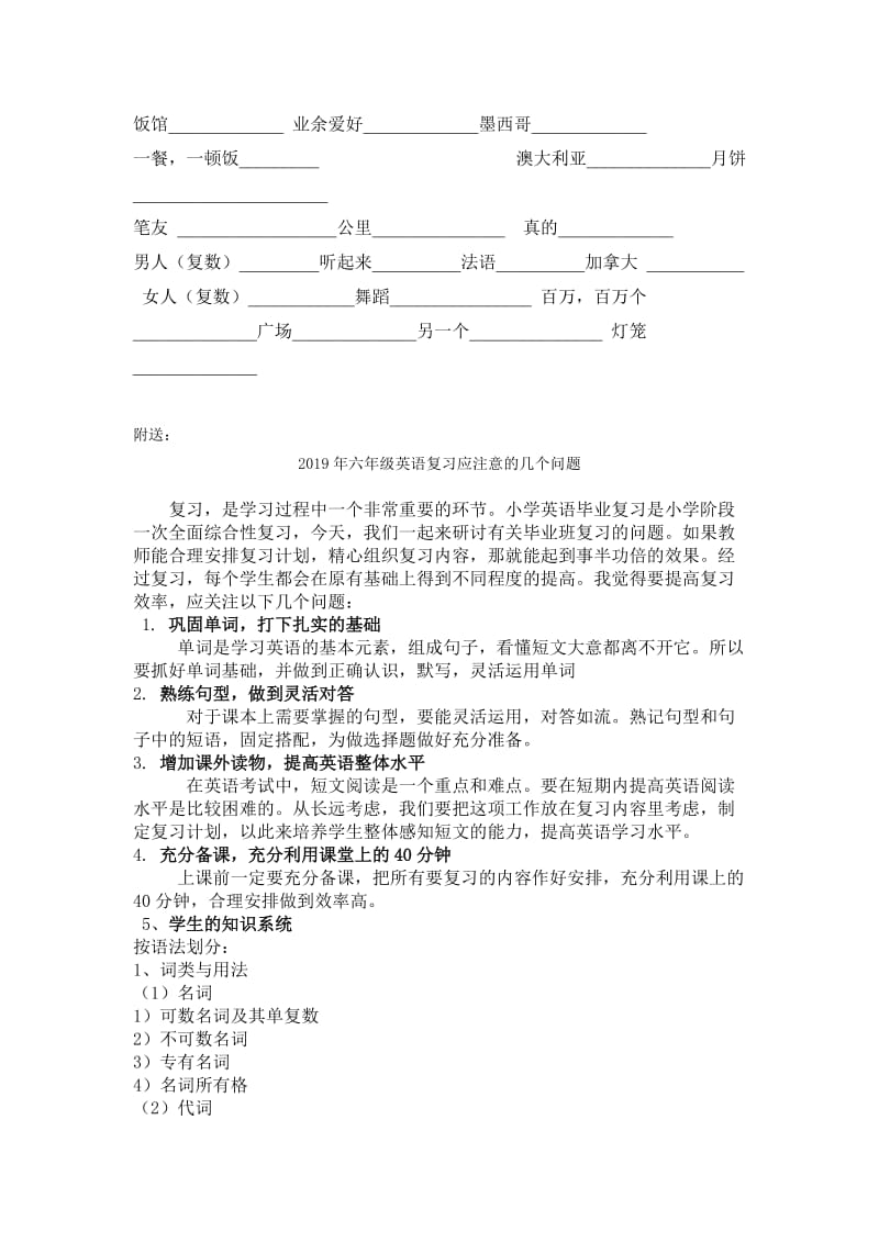 2019年六年级英语基础知识练习题.doc_第3页