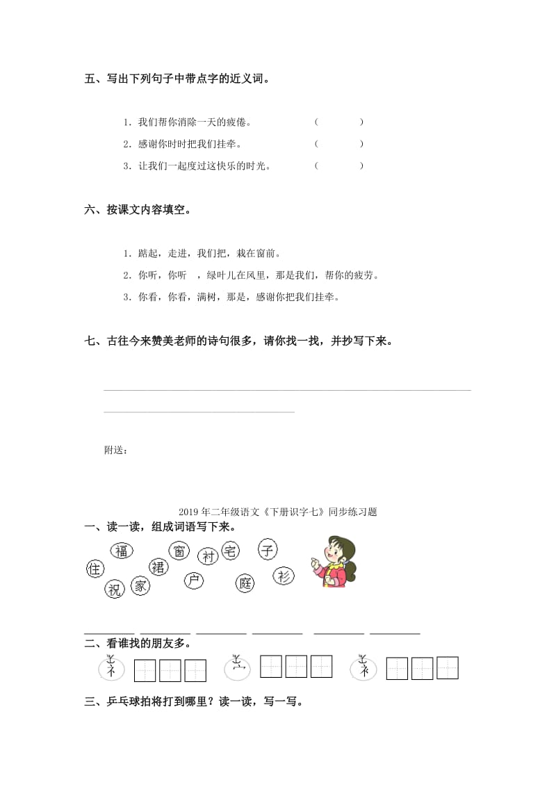 2019年二年级语文《一株紫丁香》同步练习题.doc_第2页