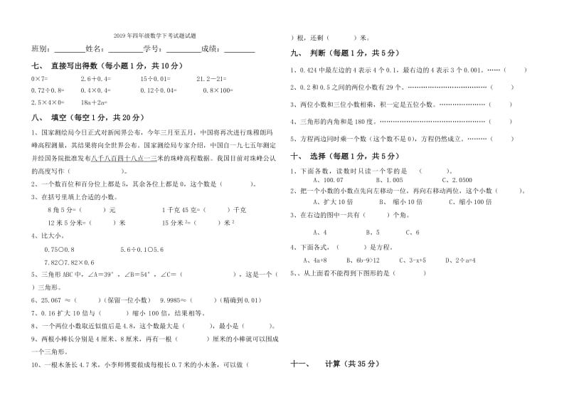 2019年四年级数学下考试题小学四年级北师大版.doc_第3页