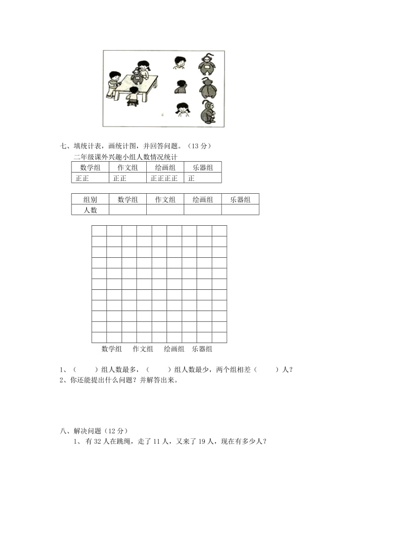 2019年二年级数学上学期期末测试题（18）.doc_第3页