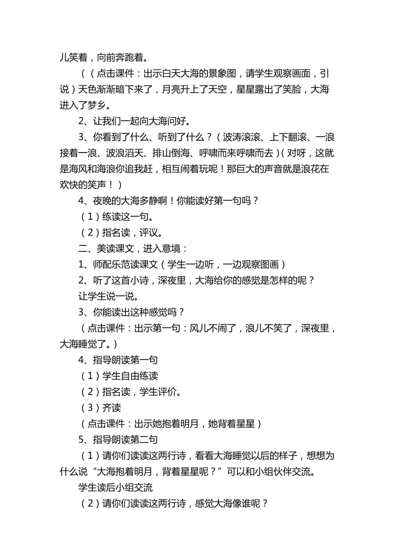 2019苏教版语文一上《大海睡了》word教学设计.doc_第2页