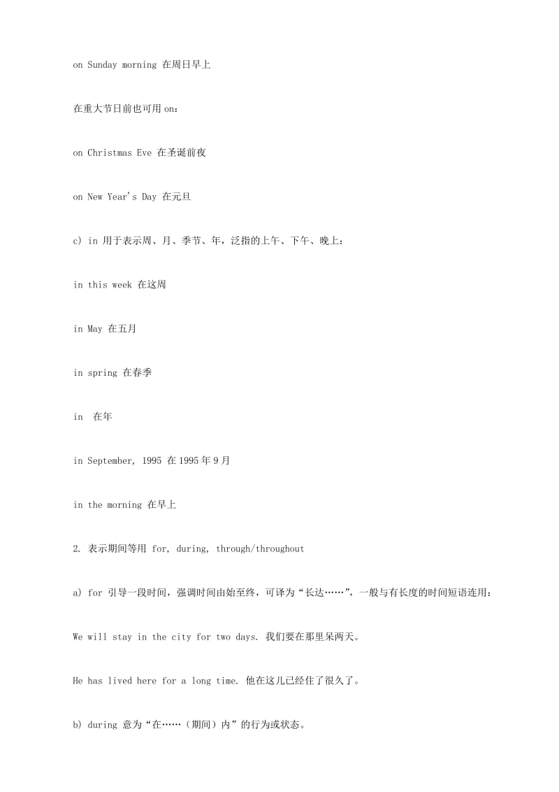 2019年小升初英语语法零基础时间介词辨析(上).doc_第2页