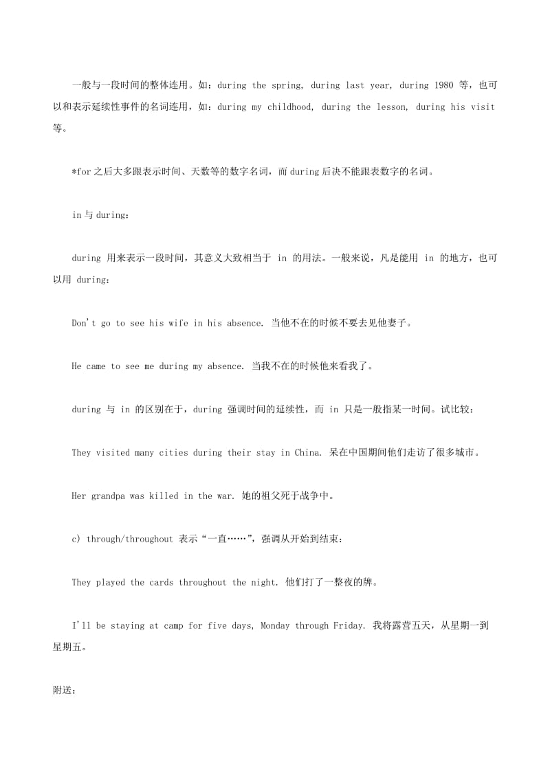 2019年小升初英语语法零基础时间介词辨析(上).doc_第3页