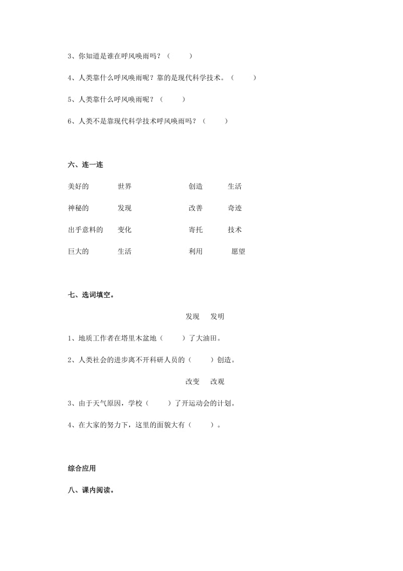 2019年四年级语文上册 29.呼风唤雨的世纪同步练习 新人教版.doc_第2页