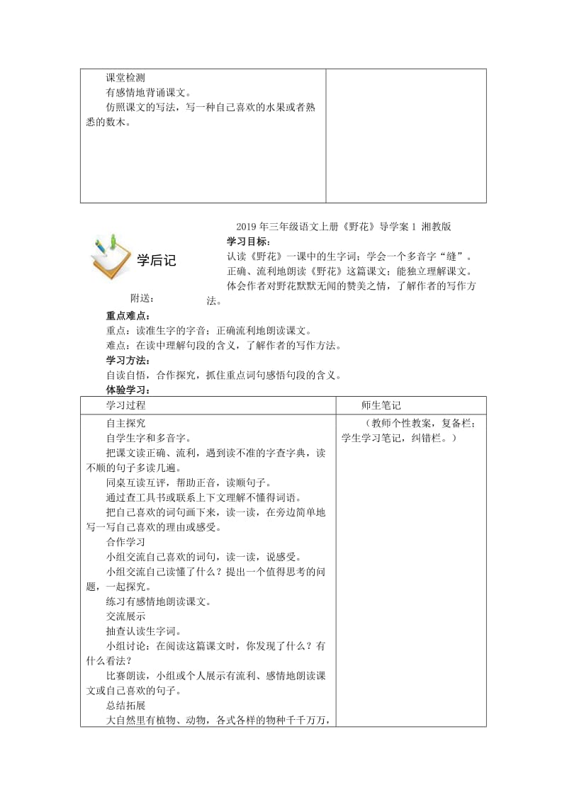 2019年三年级语文上册《迷人的秋色》导学案2 湘教版.doc_第2页