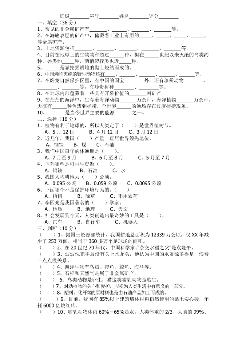 2019年六年级下册科学试卷.doc_第3页