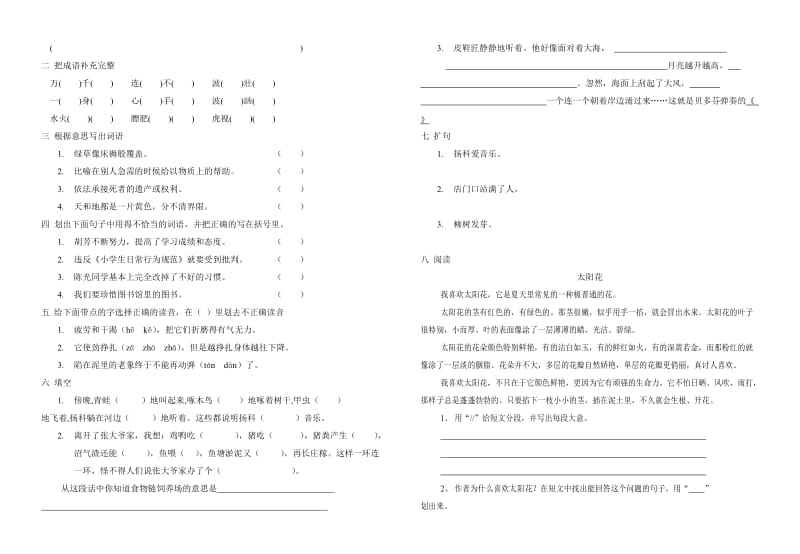 2019年小学语文第十册复习补充题.doc_第3页