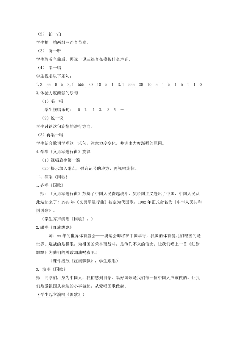 2019秋湘艺版音乐六年级上册全册教案.doc_第3页