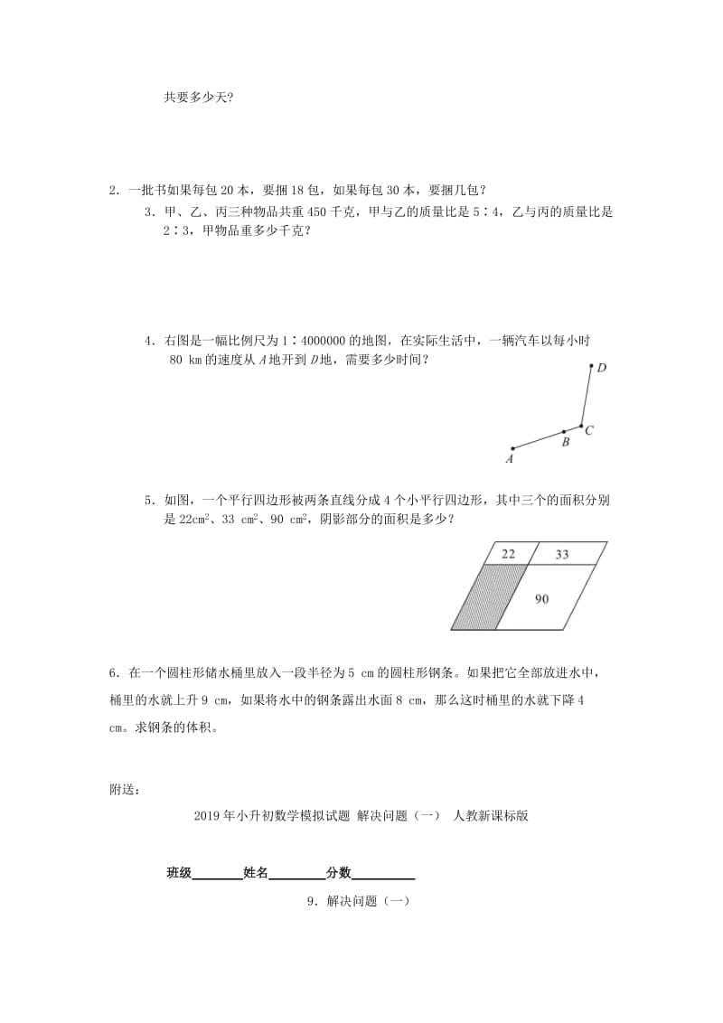 2019年小升初数学模拟试题 比和比例 人教新课标版.doc_第3页