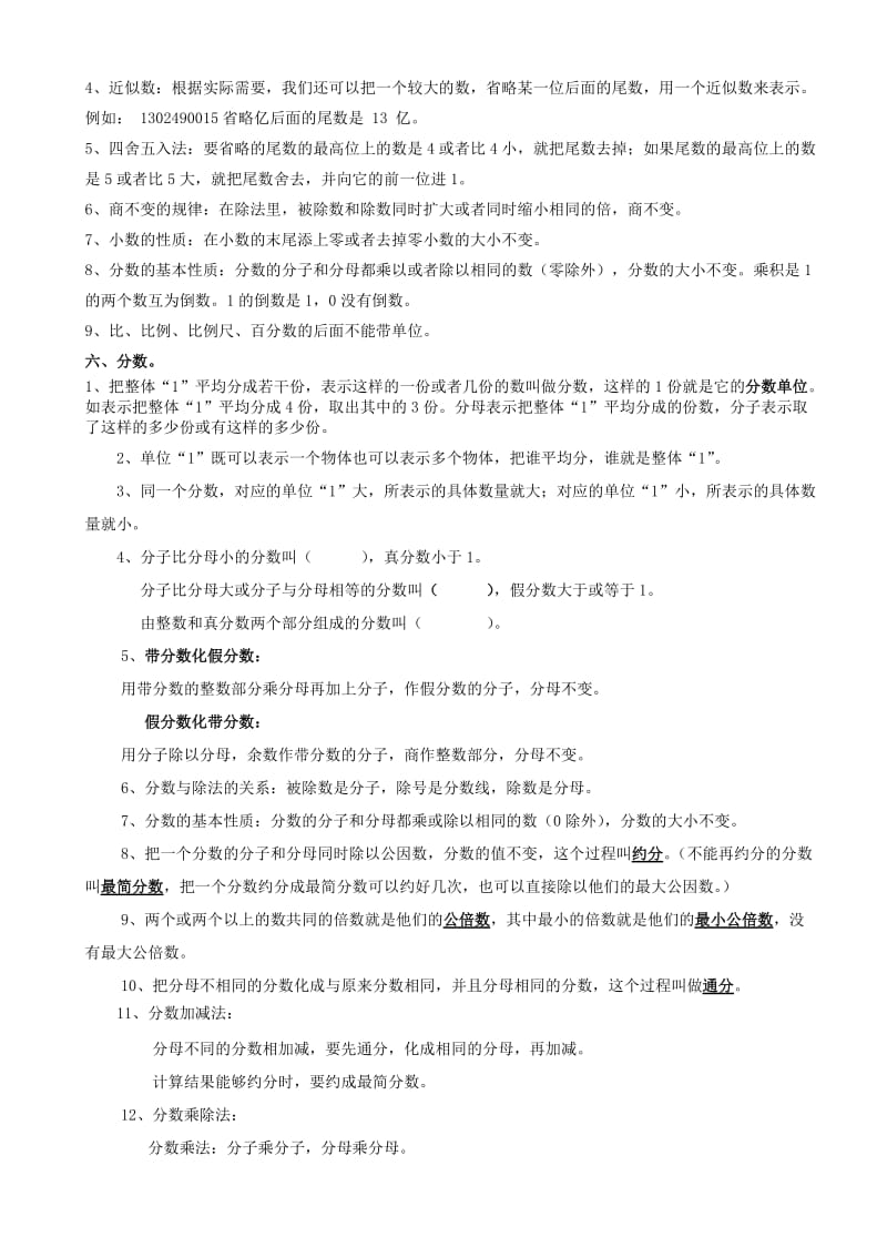 2019年北师大版六年级数的专题复习.doc_第2页