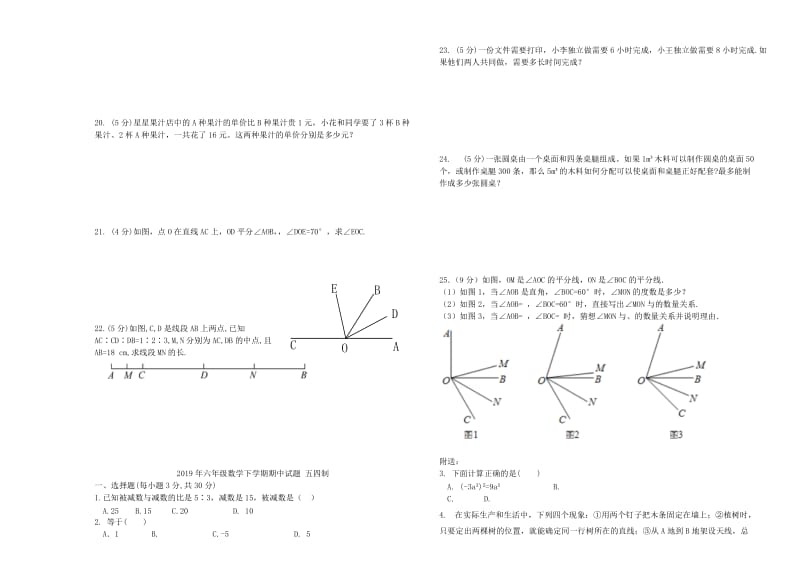 2019年六年级数学下学期期中试题 五四制 (I).doc_第2页