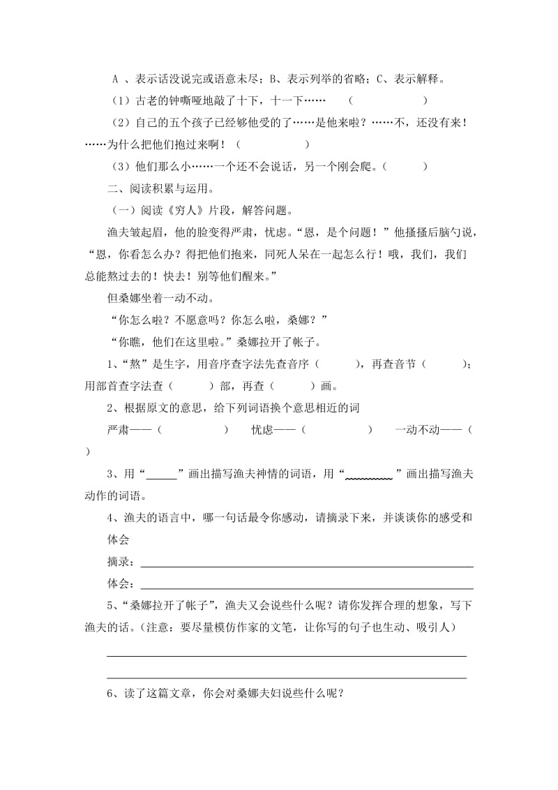 2019年六年级语文上册第三单元测试题(II).doc_第2页