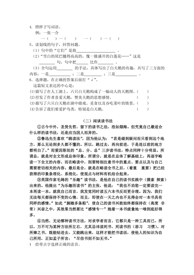 2019年四年级语文第二学期周末练习卷.doc_第2页