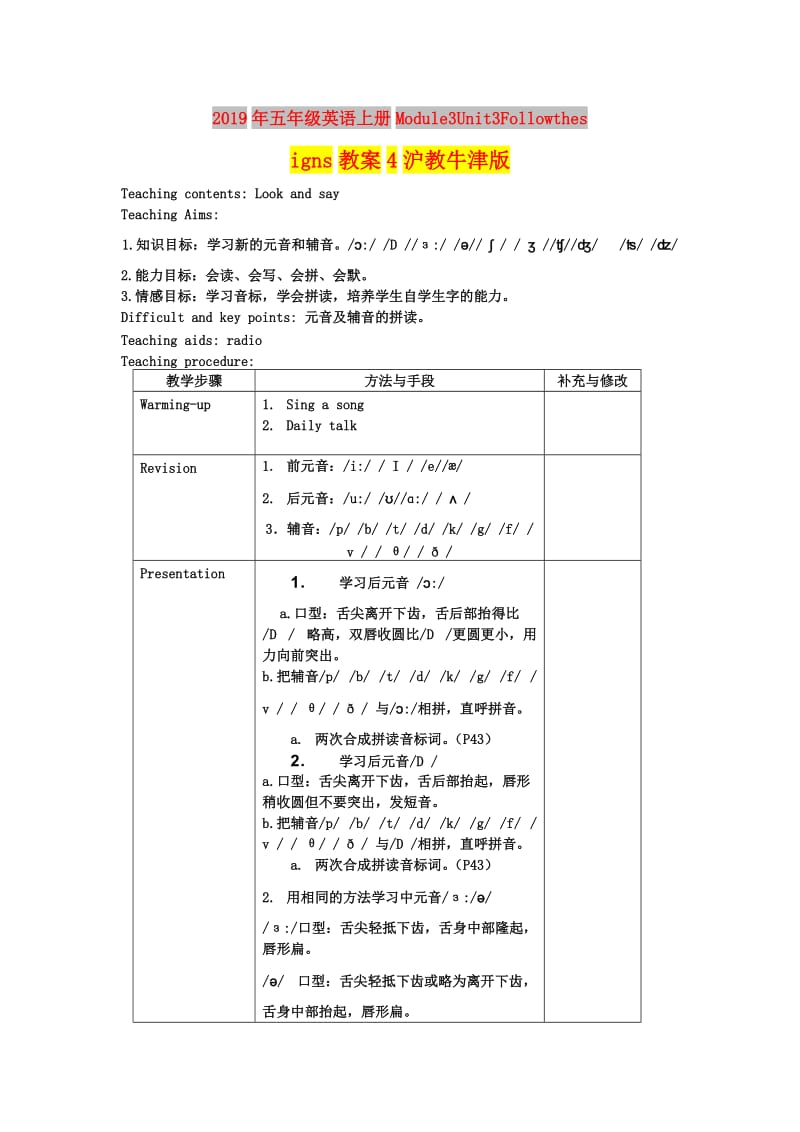 2019年五年级英语上册Module3Unit3Followthesigns教案4沪教牛津版 .doc_第1页