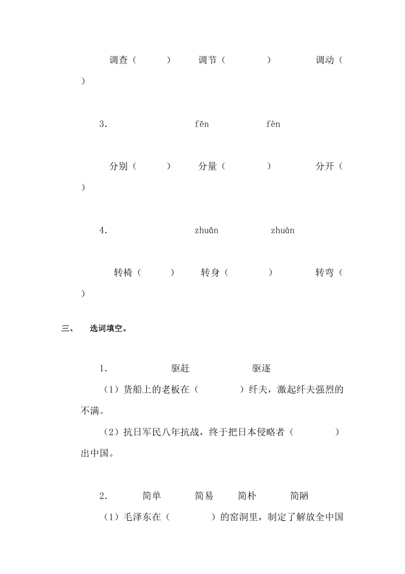 2019年苏教版六年级语文下册第一单元测试题.doc_第2页