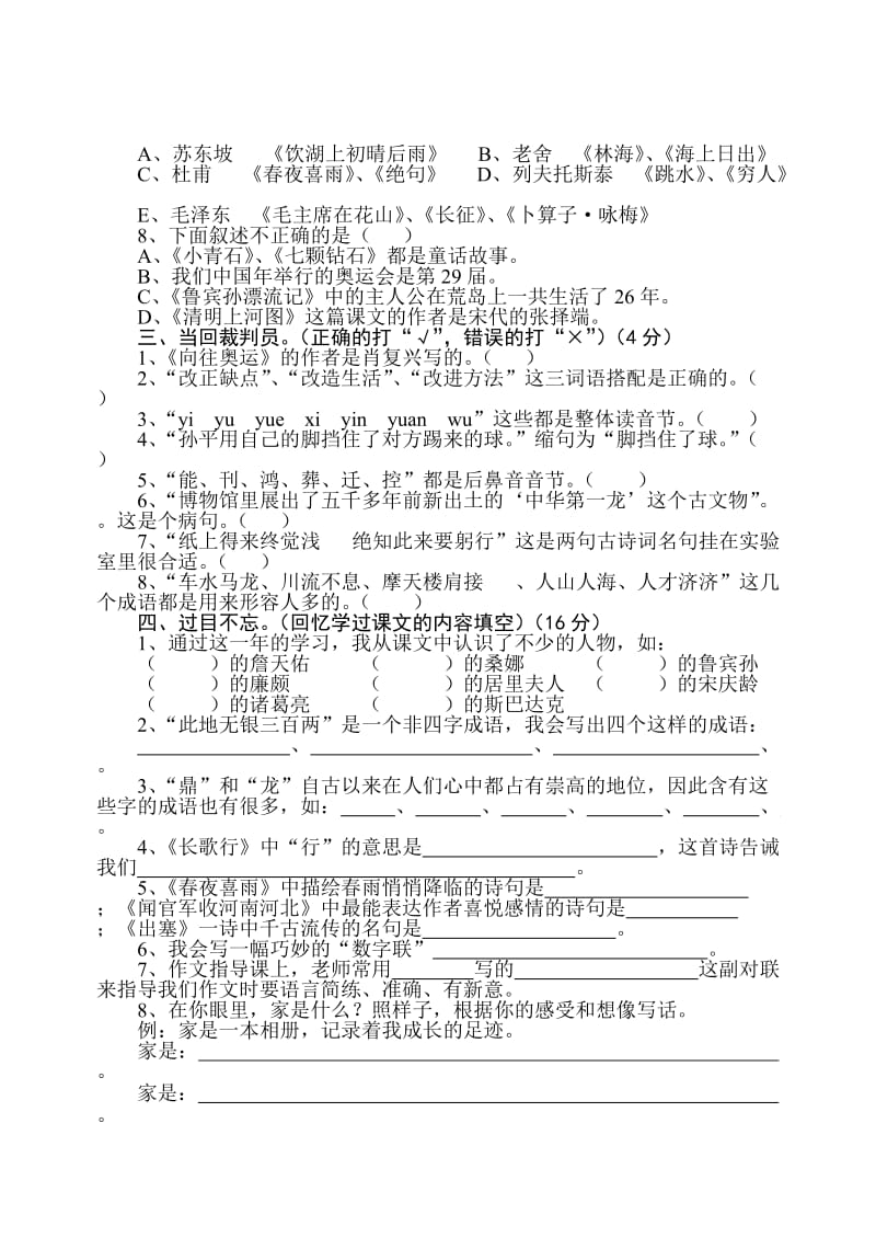 2019年北师大版小学六年级下册语文期末试卷及答案.doc_第2页