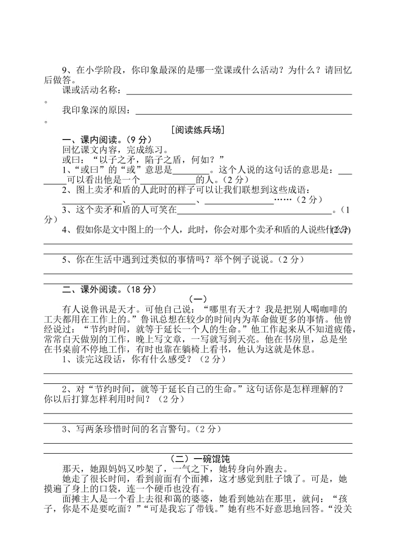 2019年北师大版小学六年级下册语文期末试卷及答案.doc_第3页