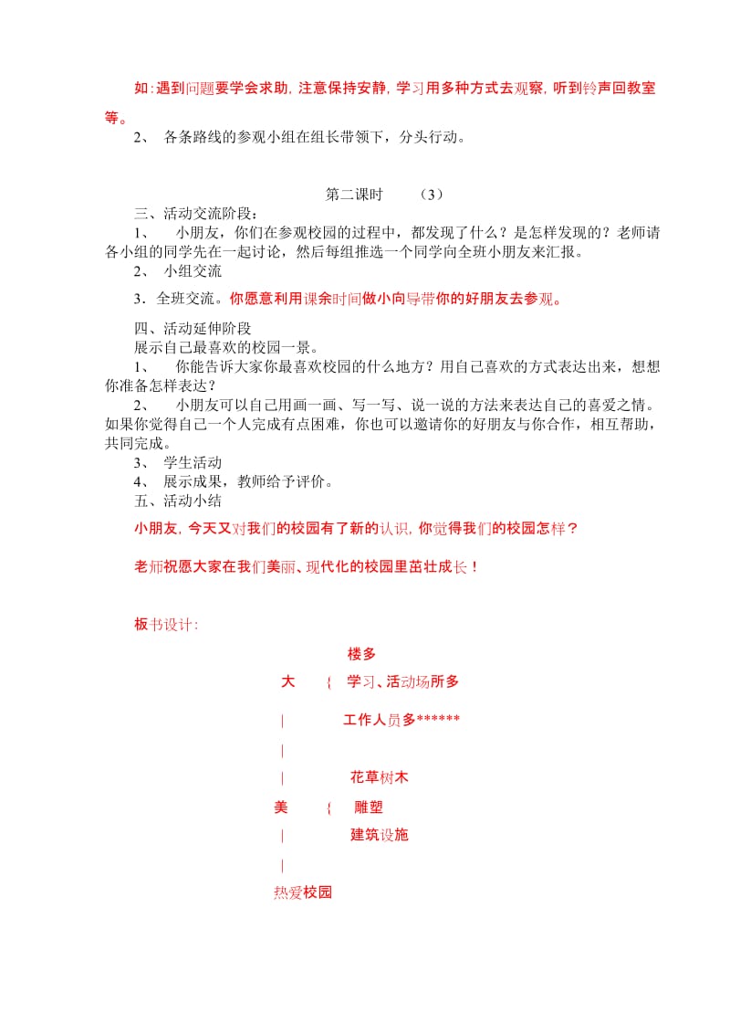 2019年苏教版小学一年级上册品德与生活全册教案 (I).doc_第3页