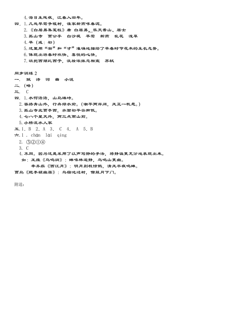 2019年鲁教版六年级语文上册《古诗五首》同步训练.doc_第3页