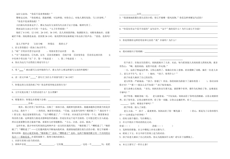 2019年人教版五年级上册语文期末复习题.doc_第2页