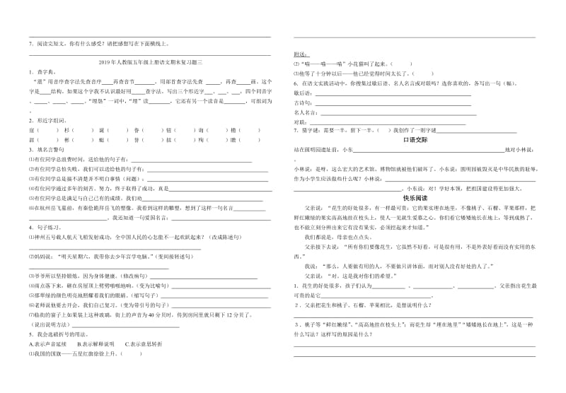 2019年人教版五年级上册语文期末复习题.doc_第3页