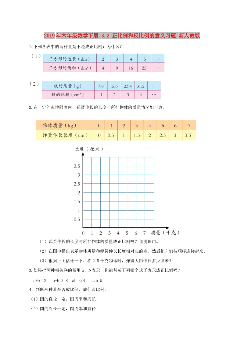 2019年六年级数学下册 3.2 正比例和反比例的意义习题 新人教版.doc_第1页