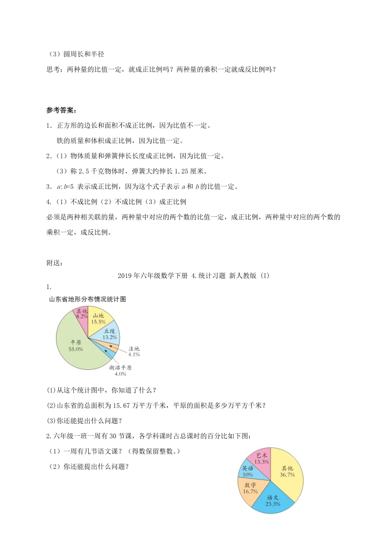 2019年六年级数学下册 3.2 正比例和反比例的意义习题 新人教版.doc_第2页