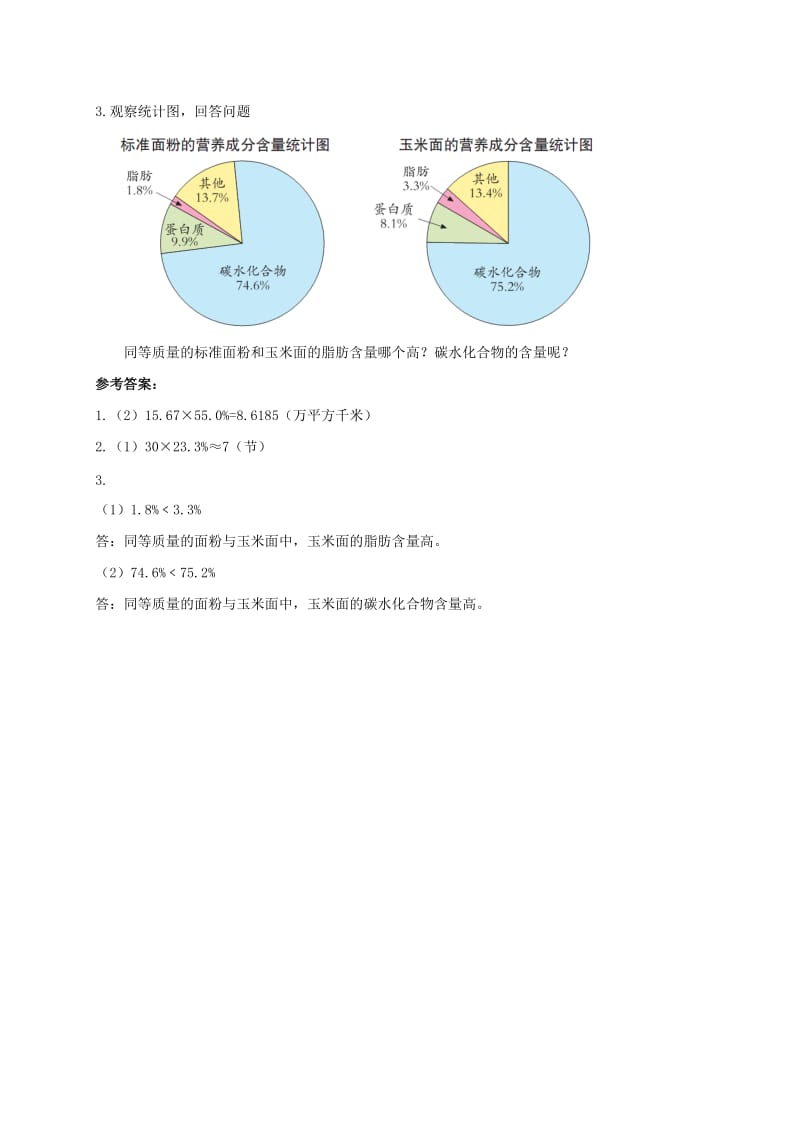 2019年六年级数学下册 3.2 正比例和反比例的意义习题 新人教版.doc_第3页