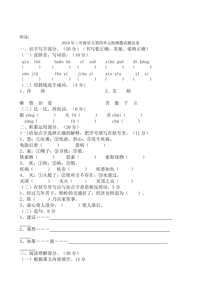 2019年三年级语文第四单元检测题试题试卷 (I).doc_第3页