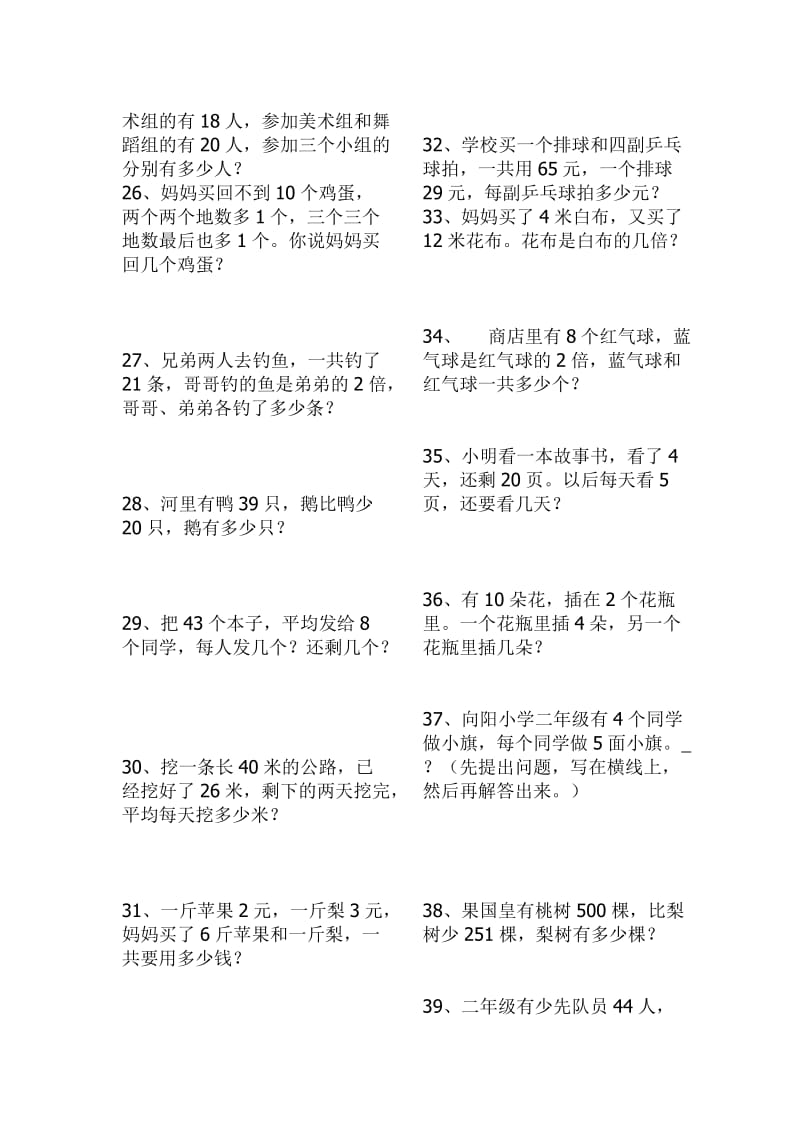 2019年二年级数学应用题复习.doc_第3页